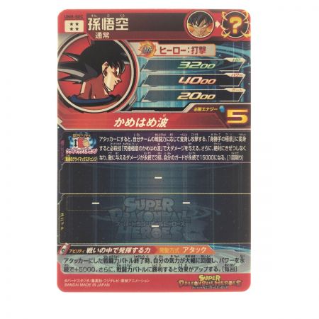   ドラゴンボールヒーローズ 孫悟空 UM8-SEC