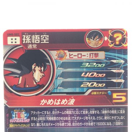   ドラゴンボールヒーローズ 孫悟空 UM8-SEC