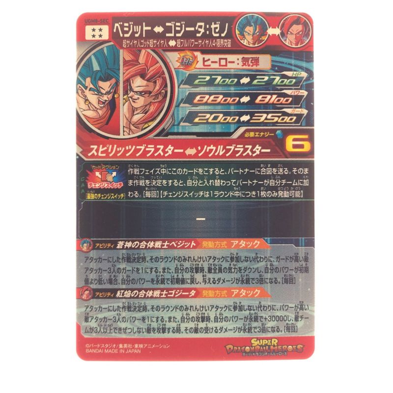 中古】 ドラゴンボールヒーローズ ベジット UGM8-SEC｜総合