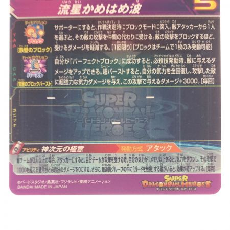   ドラゴンボールヒーローズ 孫悟空 BM7-SEC