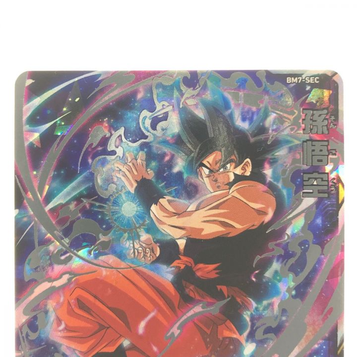 ドラゴンボールヒーローズ 孫悟空 BM7-SEC｜中古｜なんでもリサイクルビッグバン