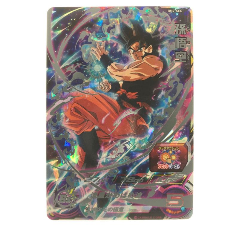 中古】 ドラゴンボールヒーローズ 孫悟空 BM7-SEC｜総合リサイクル