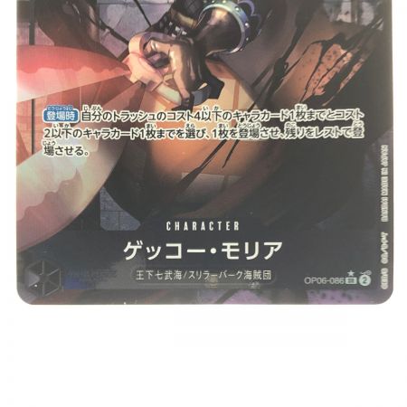   ワンピースカード ゲッコー・モリア パラレル OP06-086SR