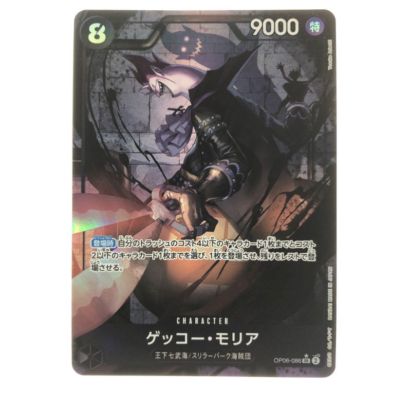 中古】 ワンピースカード ゲッコー・モリア パラレル OP06-086SR｜総合