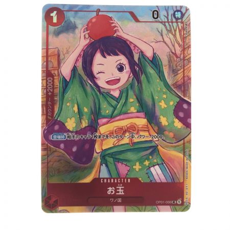   ワンピースカード お玉 (頭の上にりんご)OP01-006UC
