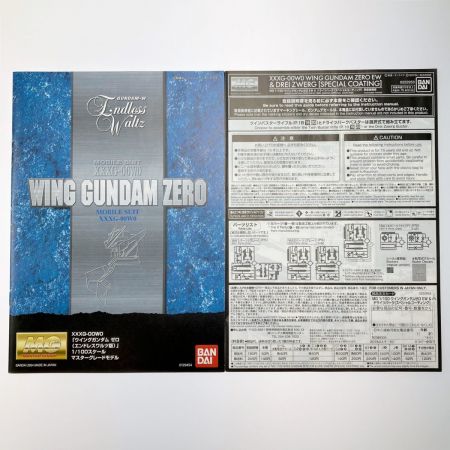   MG 1/100 ウイングガンダムゼロ EW＆ドライツバーク スペシャルコーティング 未組立品