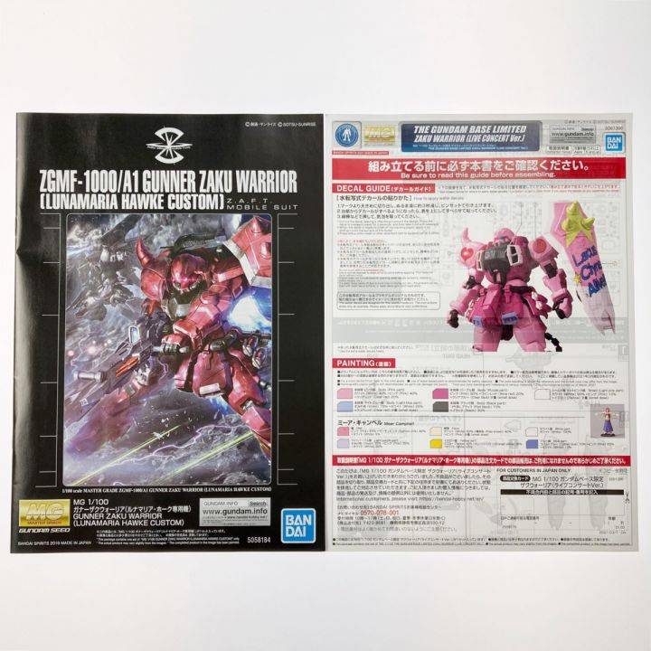 MG 1/100 ガンダムベース限定 ザクウォーリア ライブコンサートVer. 未組立品