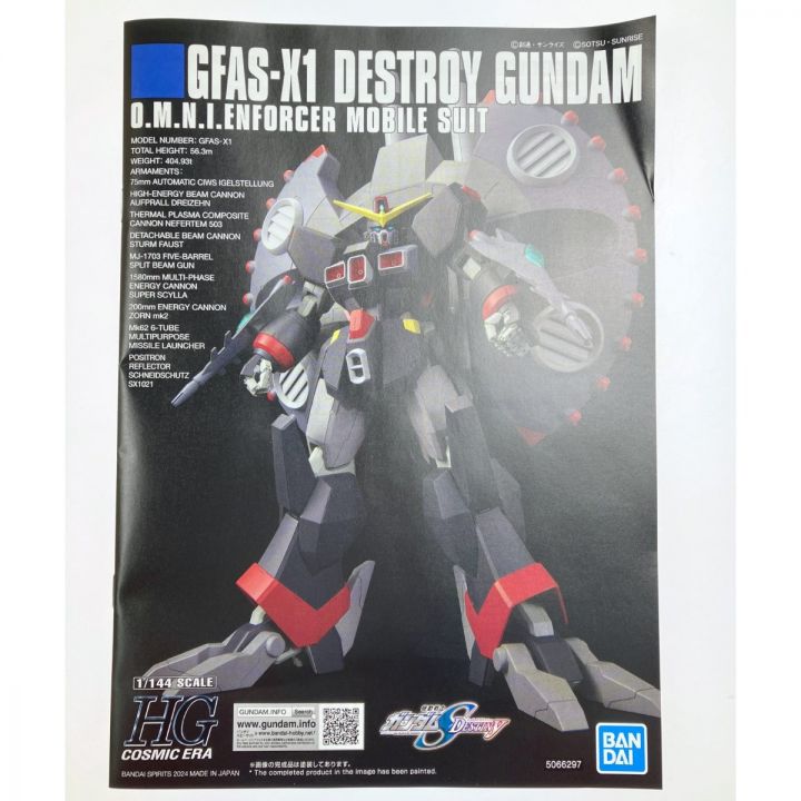 HG 1/144 GFAS-X1 デストロイガンダム 未組立品