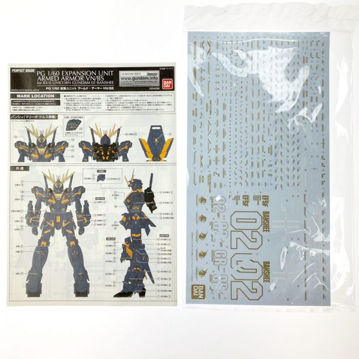 BANDAI バンダイ PG 1/60 拡張ユニット アームド・アーマーVN/BS 未  