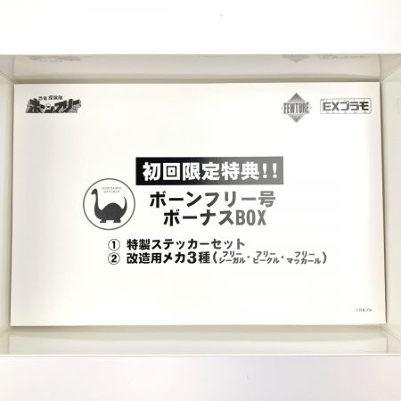   EXプラモ 恐竜探険隊ボーンフリー ボーンフリー号セット 初回特典付 未組立品