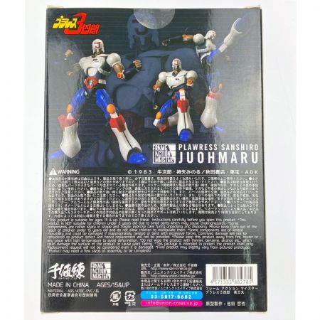  千値練 フレーム アクション マイスター プラレス3四郎 柔王丸