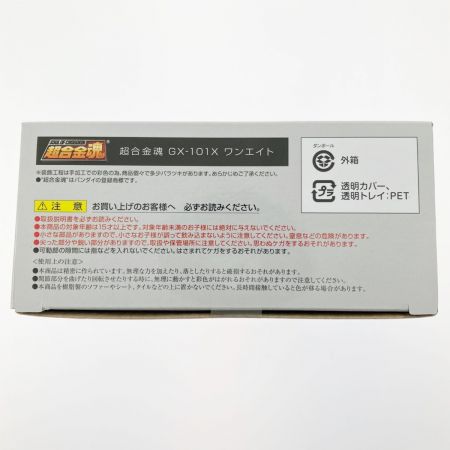  バンダイスピリッツ 超合金魂 GX-101X ワンエイト 未開封