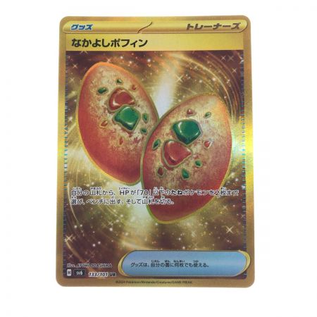   ポケモンカード なかよしポフィン 133/101UR ポケカ