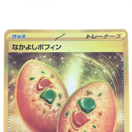   ポケモンカード なかよしポフィン 133/101UR ポケカ