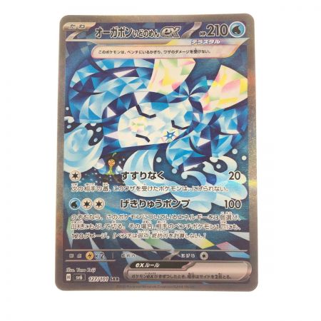   ポケモンカード オーガポンいどのめんex 127/101SAR ポケカ