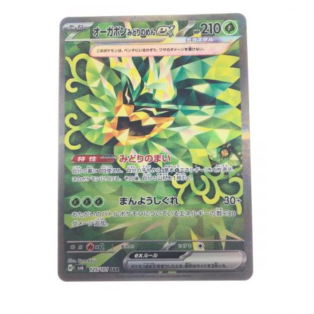   ポケモンカード オーガポンみどりのめんex 125/101SAR ポケカ