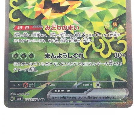   ポケモンカード オーガポンみどりのめんex 125/101SAR ポケカ