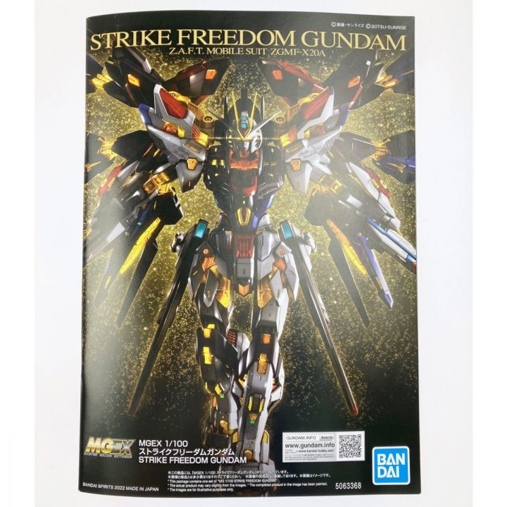 MGEX 1/100 ZGMF-X20A ストライクフリーダムガンダム 未組立品