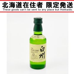 ▽▽【北海道内限定発送】 HAKUSHU 白州/サントリー ミニボトル 50ml 12年  Sランク 未開栓