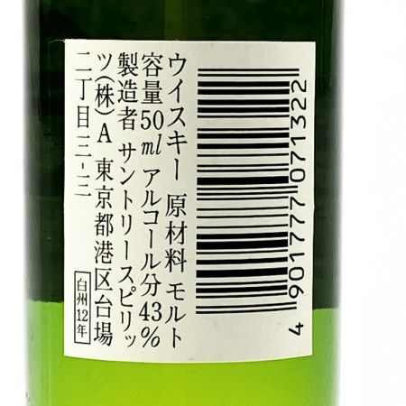 【北海道内限定発送】 HAKUSHU 白州/サントリー ミニボトル 50ml 12年  未開栓