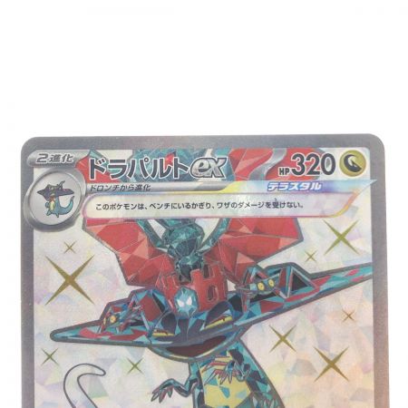   ポケモンカード ドラパルトex 120/101SR ポケカ