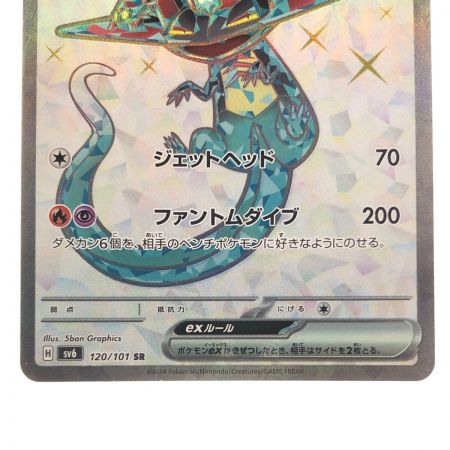  ポケモンカード ドラパルトex 120/101SR ポケカ