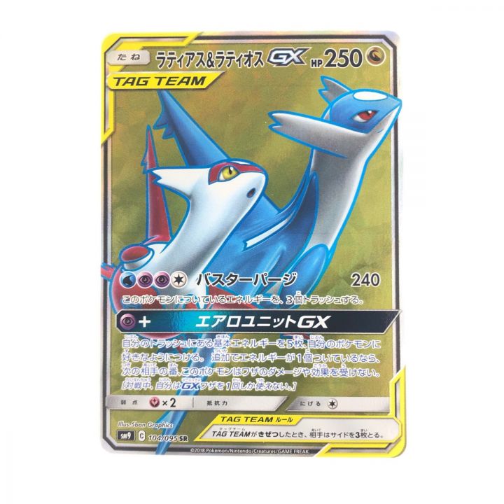 ポケモンカード ラティアス&ラティオスGX 104/095SR ポケカ｜中古｜なんでもリサイクルビッグバン