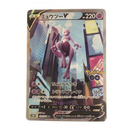   ポケモンカード ミュウツーV 074/071SR ポケカ