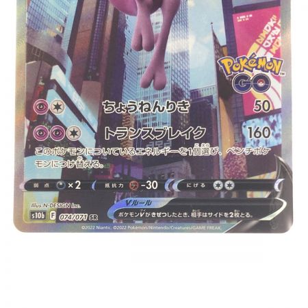   ポケモンカード ミュウツーV 074/071SR ポケカ