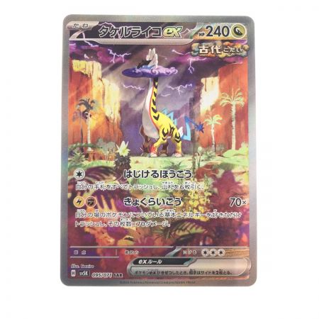   ポケモンカード タケルライコex 095/071SAR ポケカ