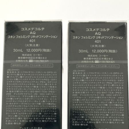  コーセー COSME DECORTE AQ スキン フォルミング リキッドファンデーション 401 30mL 2本セット 未開封品