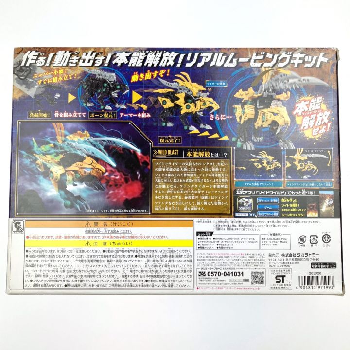 ZOIDS ゾイドワイルド ZW19 ファングタイガー(サーベルタイガー種) 未開封品｜中古｜なんでもリサイクルビッグバン