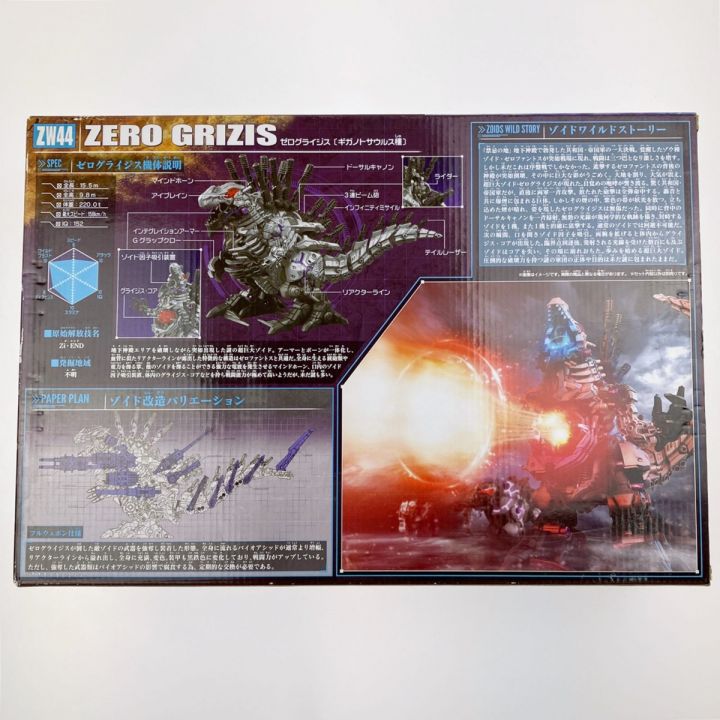 ZOIDS ゾイドワイルド ZW44 ゼログライジス(ギガトノサウルス種) 未開封品｜中古｜なんでもリサイクルビッグバン