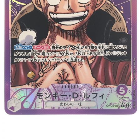   ワンピースカード モンキー・D ・ルフィ パラレル OP05-060
