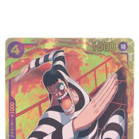   ワンピースカード Mr.2・ボン2・クレー(ベンサム) EB01-061SEC