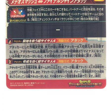   ドラゴンボールヒーローズ 孫悟空:GT PUMS14-SEC