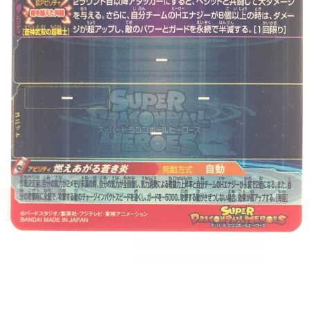   ドラゴンボールヒーローズ ゴジータ:UM BM8-SEC