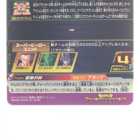   ドラゴンボールヒーローズ 孫悟飯:SH UGM10-061DA