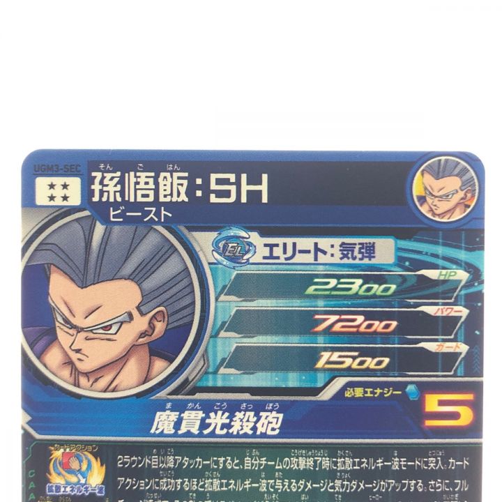 ドラゴンボールヒーローズ 孫悟飯:SH UGM3-SEC｜中古｜なんでもリサイクルビッグバン