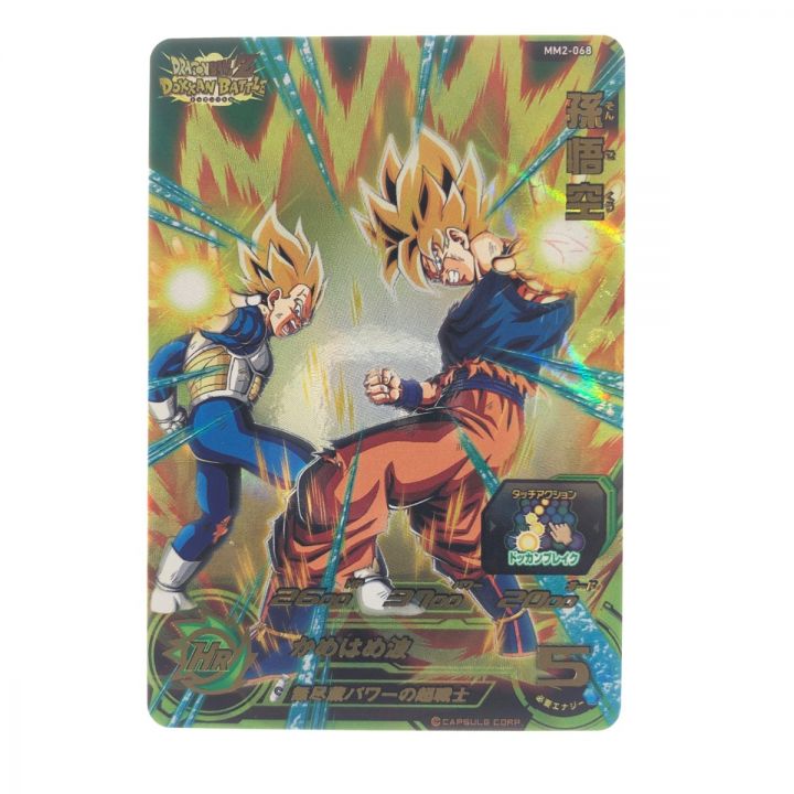 ドラゴンボールヒーローズ 孫悟空 MM2-068｜中古｜なんでもリサイクル 