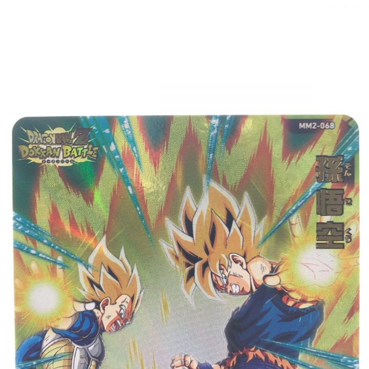 ドラゴンボールヒーローズ 孫悟空 MM2-068｜中古｜なんでもリサイクル 