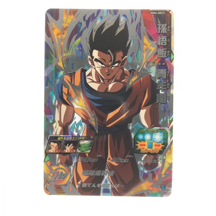 ドラゴンボールヒーローズ 孫悟飯:青年期 MM4-SEC3｜中古｜なんでもリサイクルビッグバン