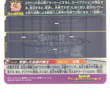   ドラゴンボールヒーローズ 孫悟空 BM3-SEC2