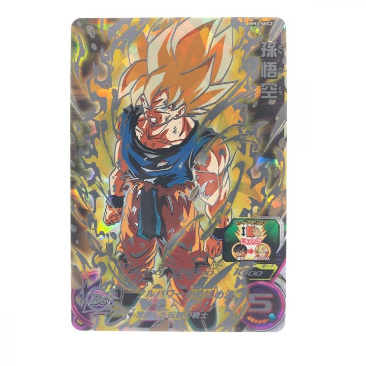 ドラゴンボールヒーローズ 孫悟空 BM3-SEC2｜中古｜なんでもリサイクルビッグバン