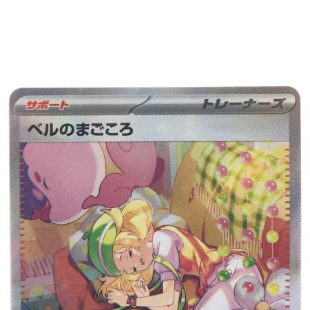   ポケモンカード ベルのまごころ 097/071SAR ポケカ