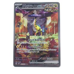 ▽▽  ポケモンカード タケルライコex 095/071SAR ポケカ Bランク