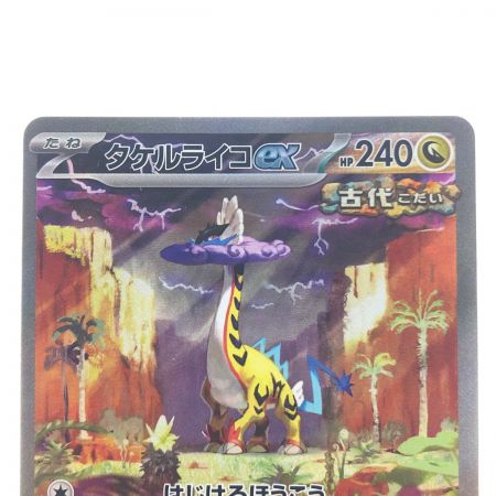   ポケモンカード タケルライコex 095/071SAR ポケカ