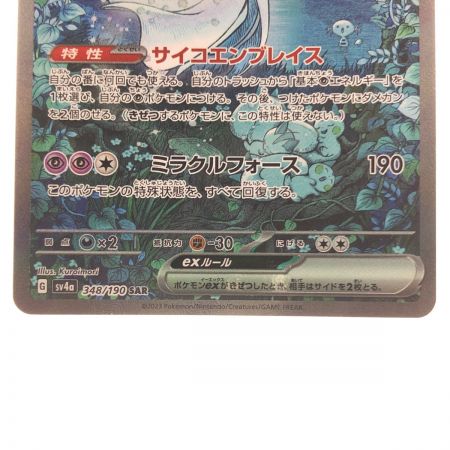   ポケモンカード サーナイトex 348/190SAR ポケカ