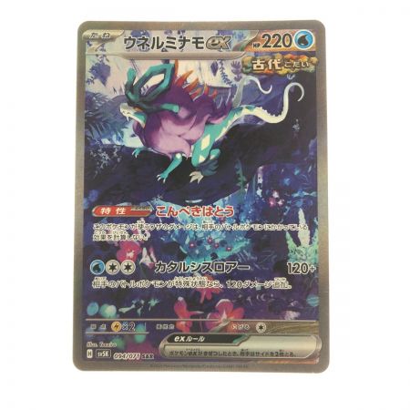   ポケモンカード ウネルミナモex 094/071SAR ポケカ