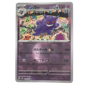 ポケモンカード ゲンガー 094/165R ポケカ Bランク｜商品に関するお 